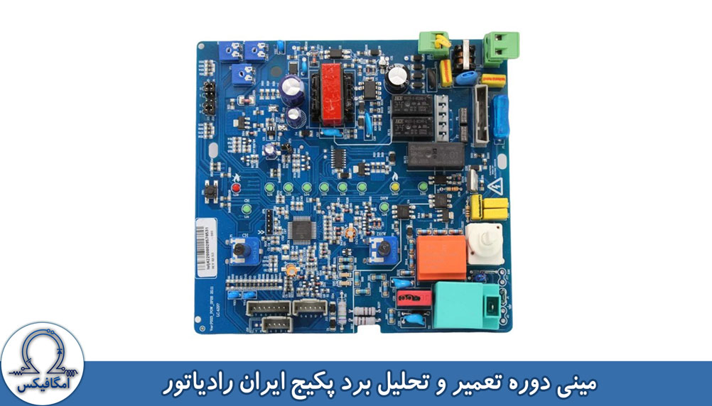 آموزش تعمیر برد پکیج ایران رادیاتور