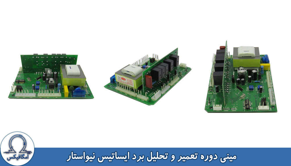 آموزش تعمیر و شیبه سازی برد پکیج ایساتیس