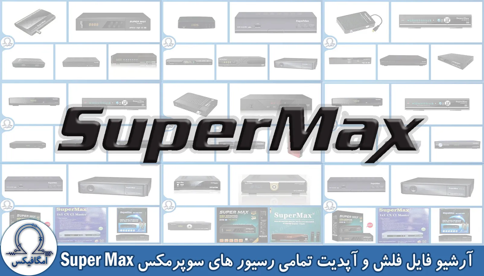 فایل فلش رسیور Supermax